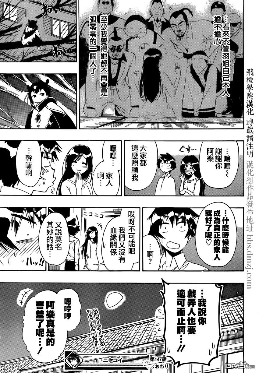 《伪恋》漫画 第147话