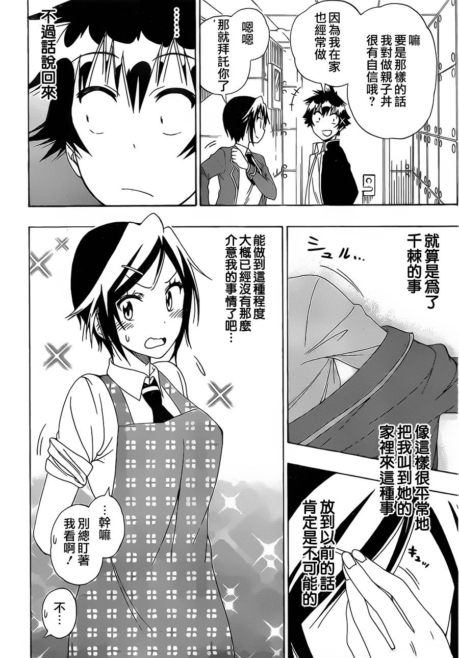 《伪恋》漫画 第149话