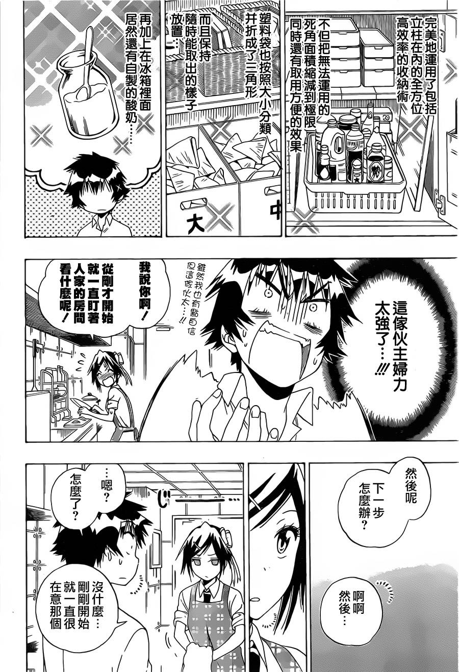 《伪恋》漫画 第149话