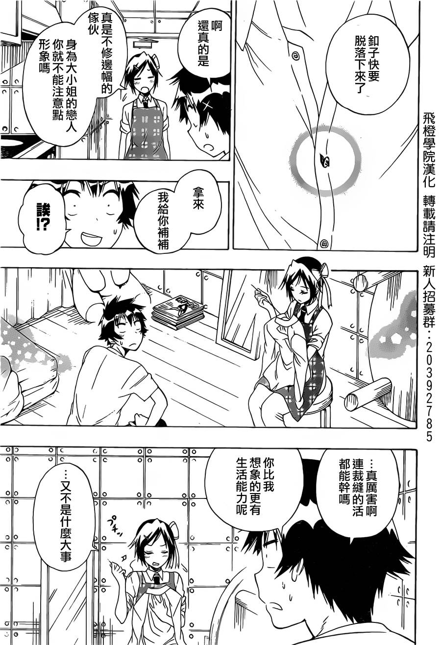 《伪恋》漫画 第149话