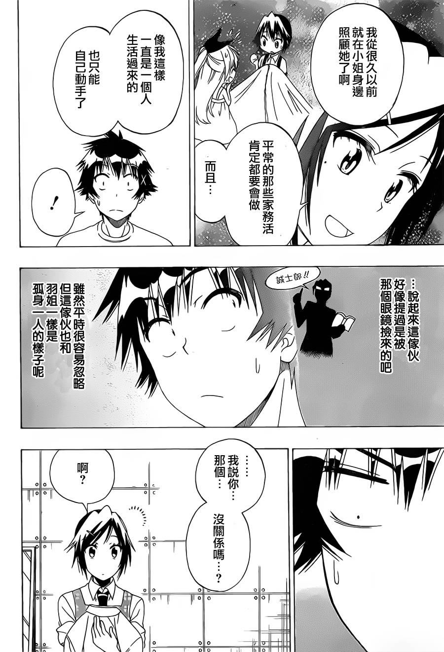 《伪恋》漫画 第149话