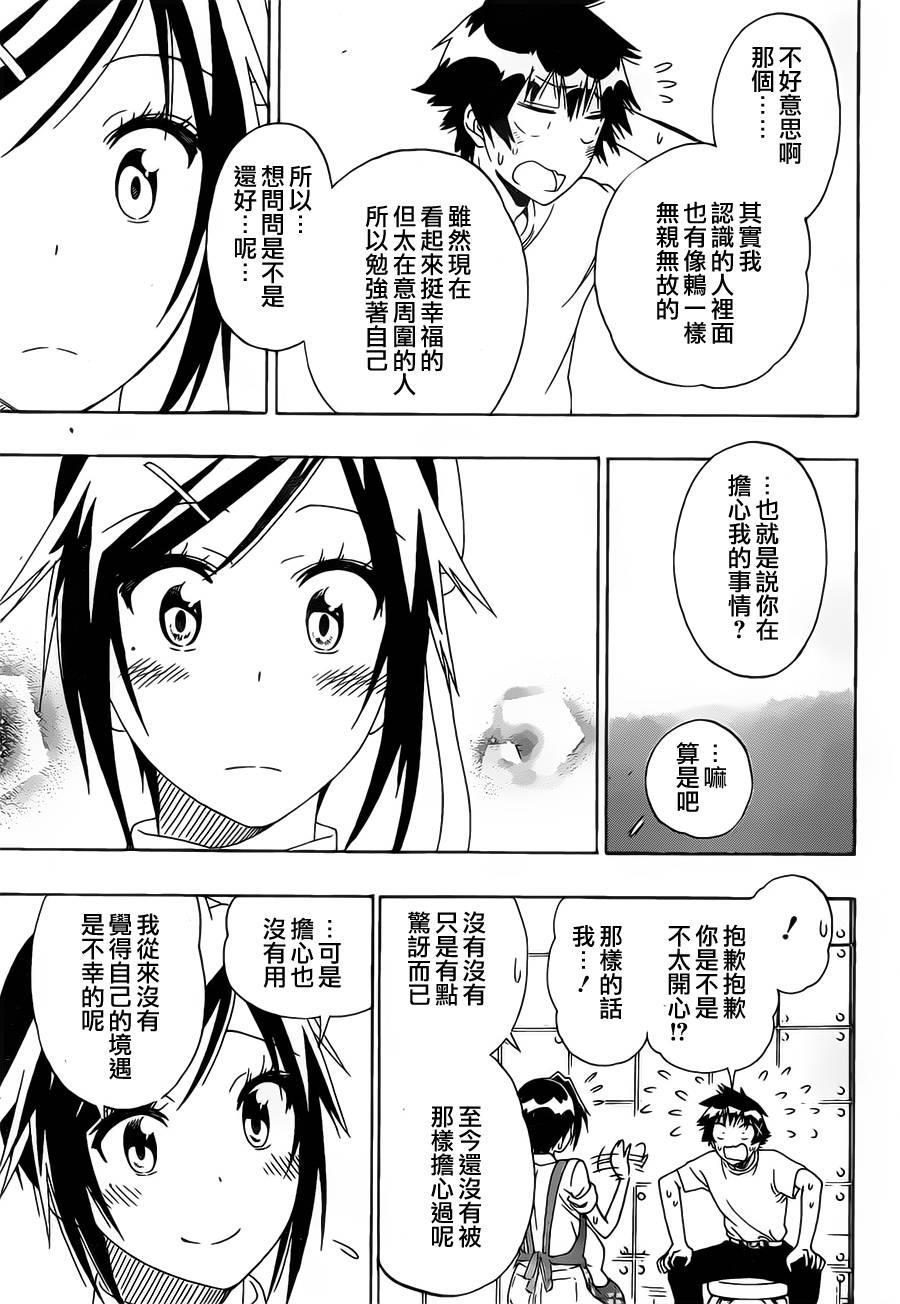 《伪恋》漫画 第149话