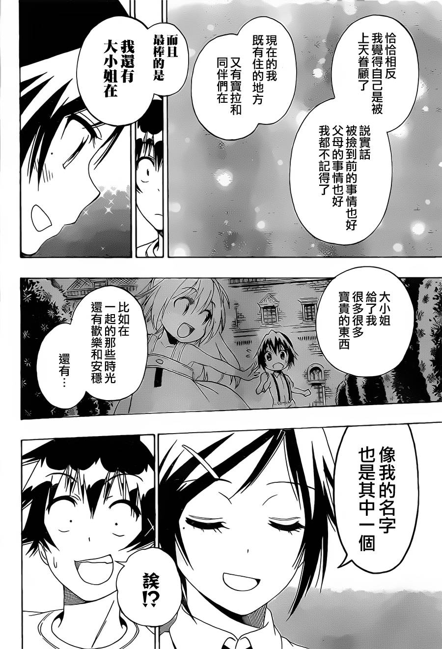 《伪恋》漫画 第149话