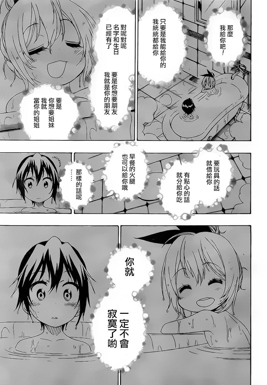 《伪恋》漫画 第149话