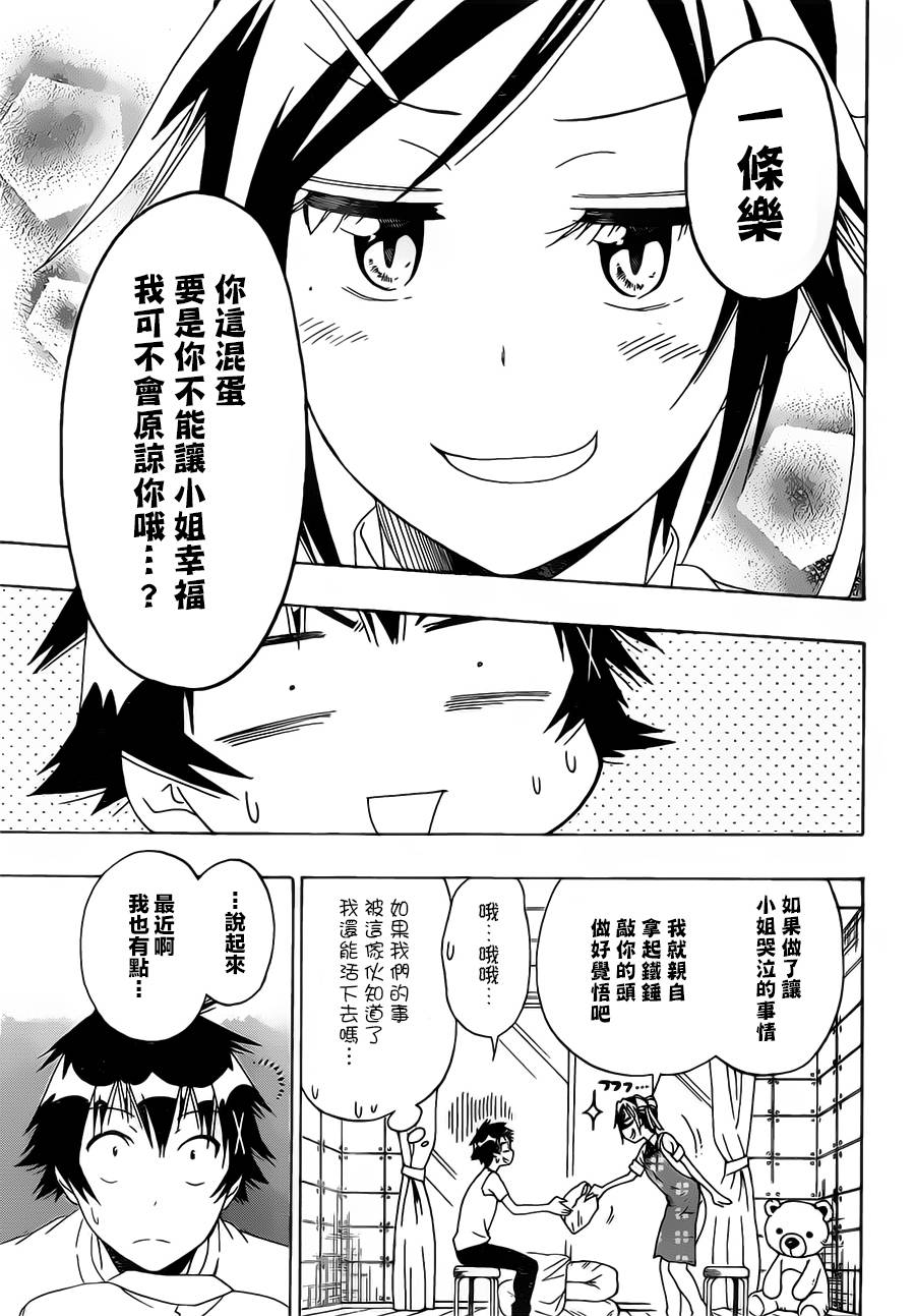 《伪恋》漫画 第149话