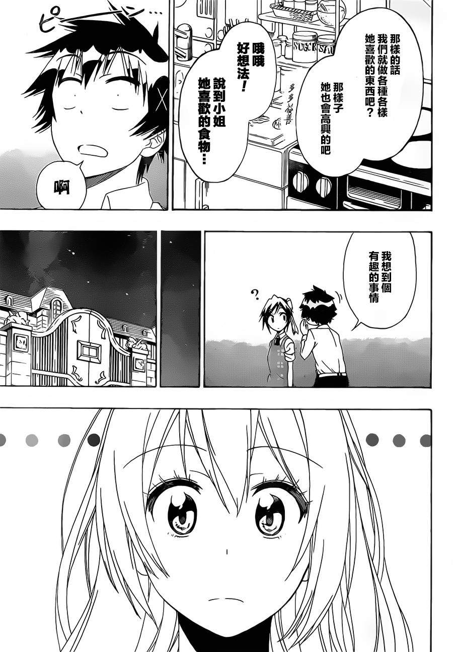 《伪恋》漫画 第149话