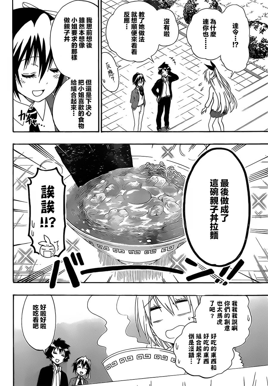 《伪恋》漫画 第149话