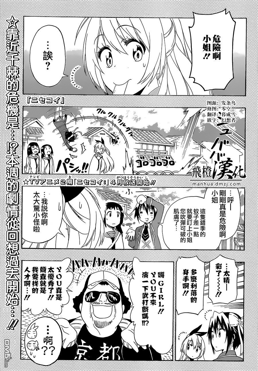 《伪恋》漫画 第153话