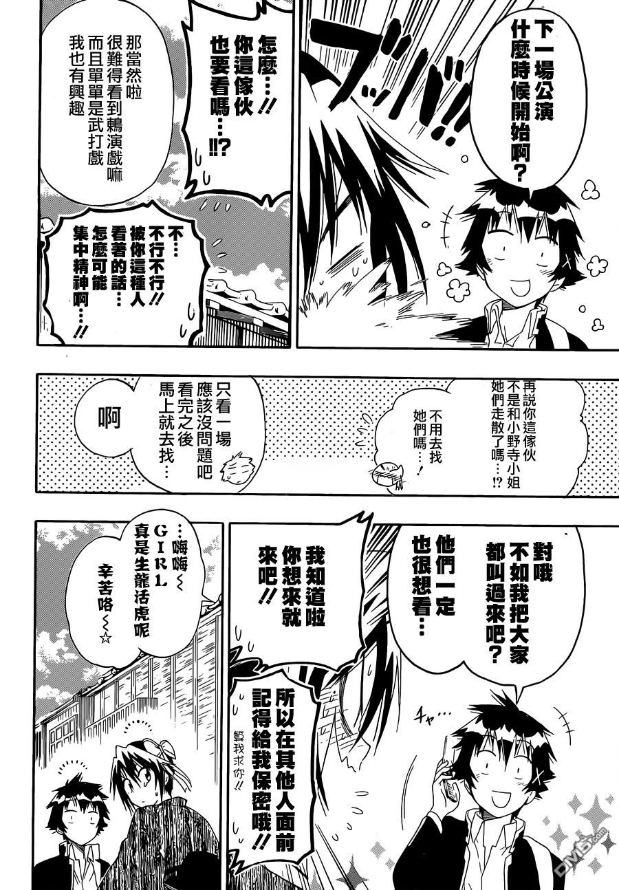 《伪恋》漫画 第153话