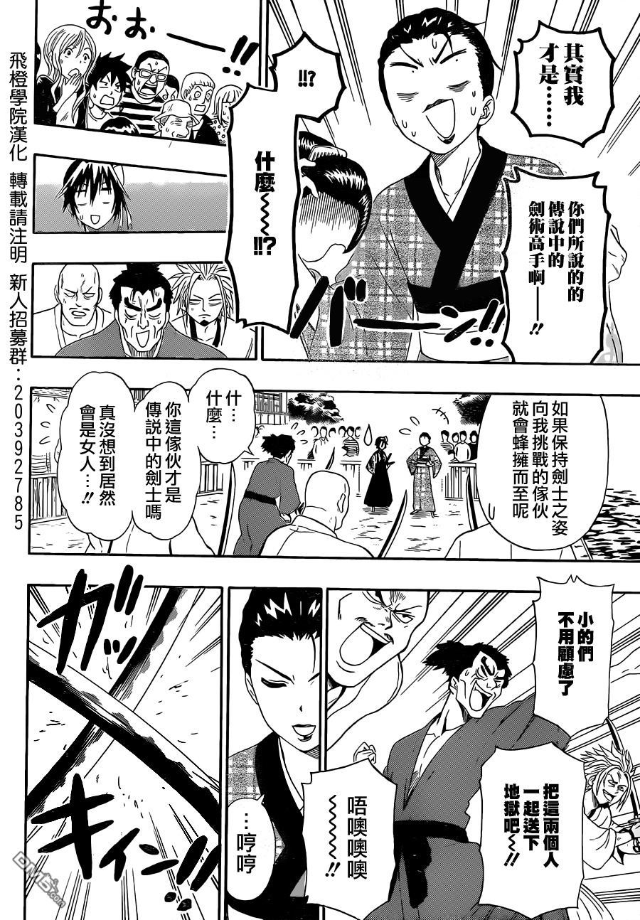 《伪恋》漫画 第153话