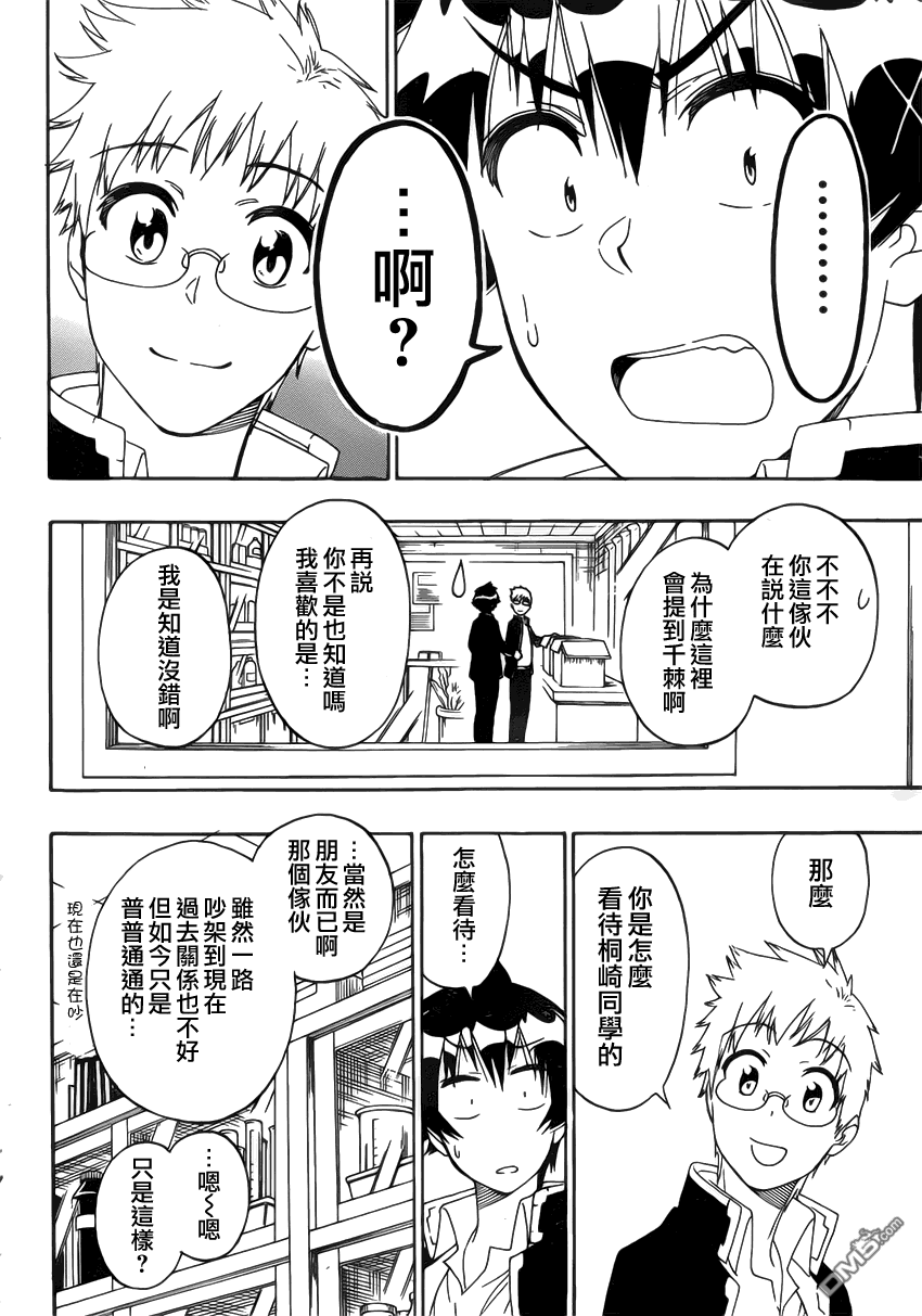 《伪恋》漫画 第159话