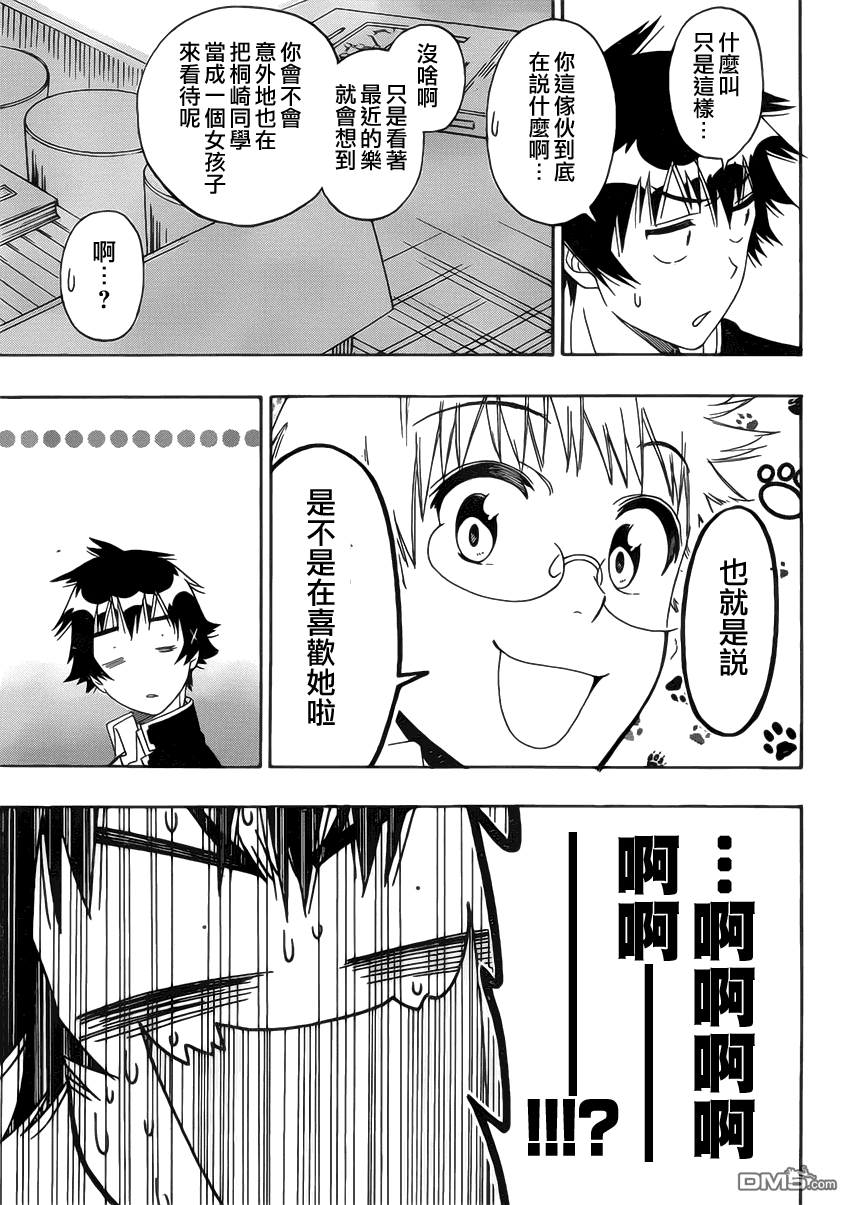 《伪恋》漫画 第159话