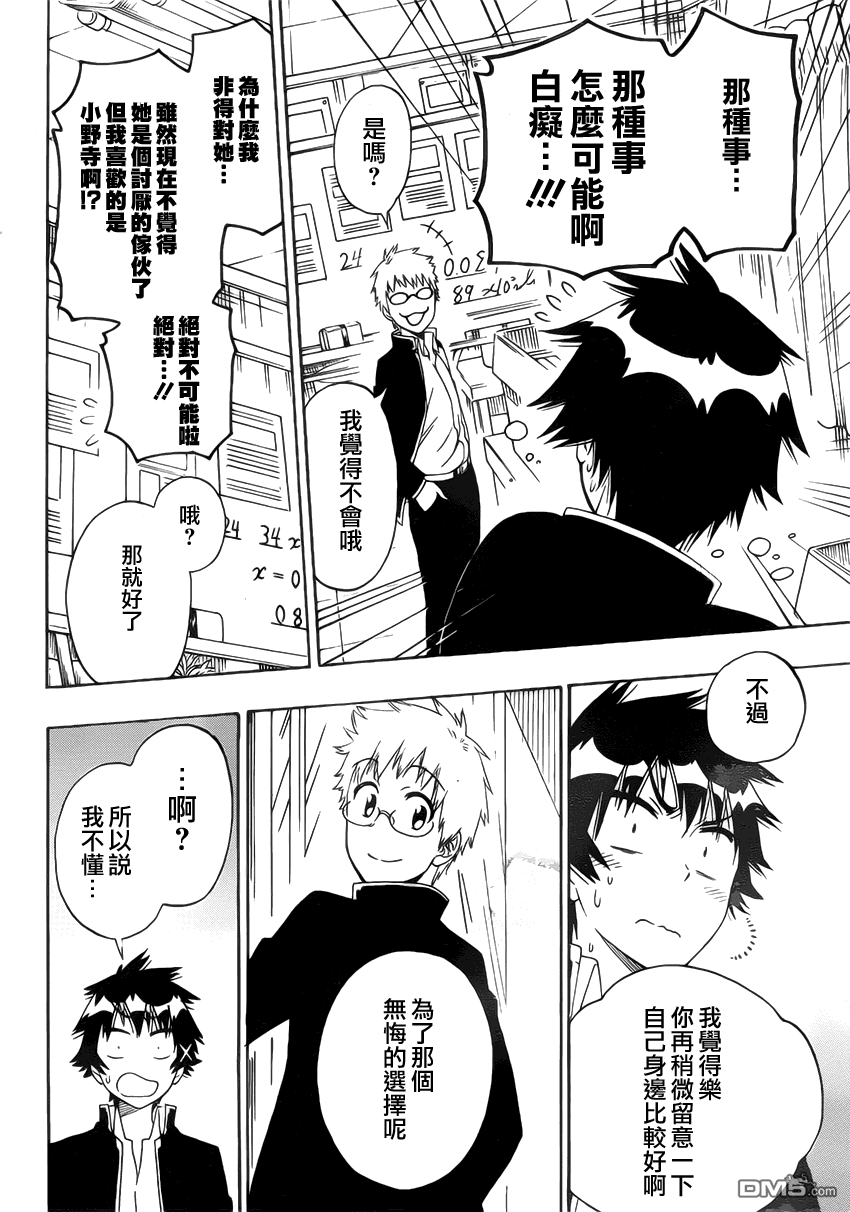 《伪恋》漫画 第159话