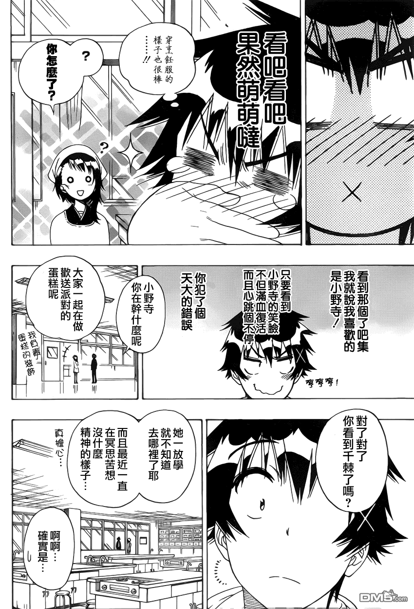 《伪恋》漫画 第159话