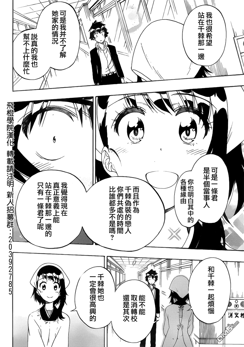 《伪恋》漫画 第159话