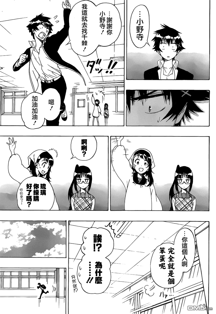 《伪恋》漫画 第159话