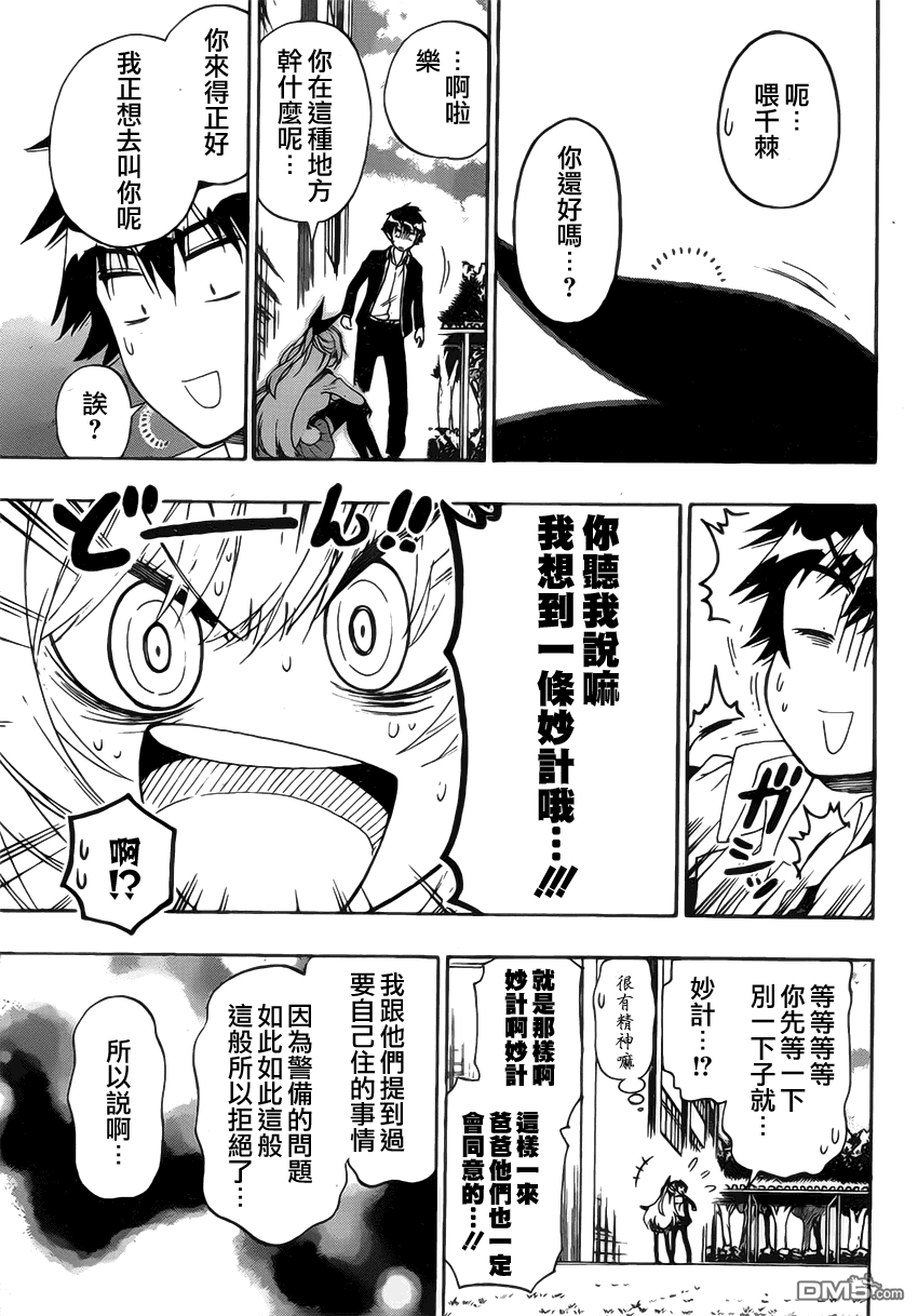 《伪恋》漫画 第159话