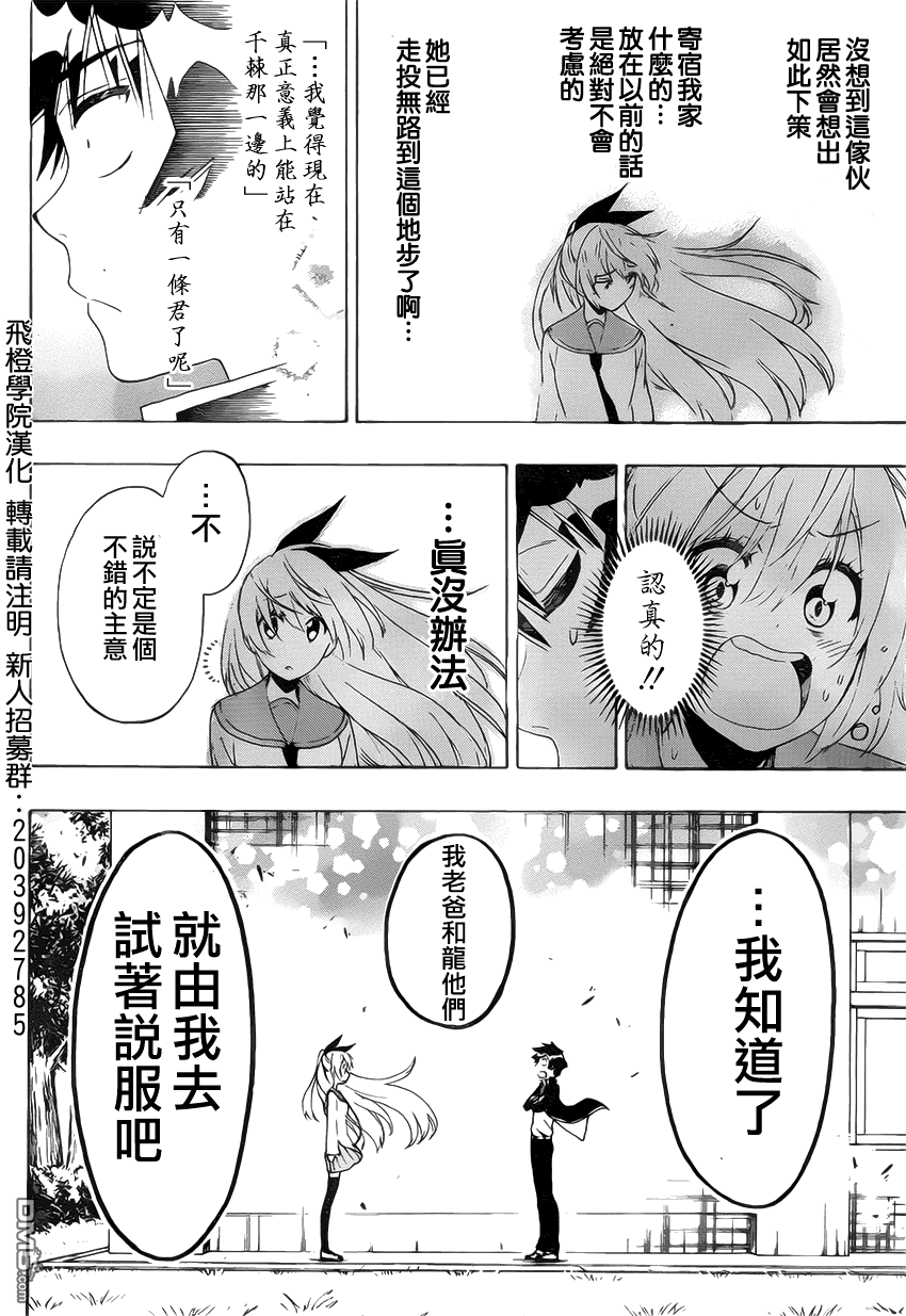 《伪恋》漫画 第159话