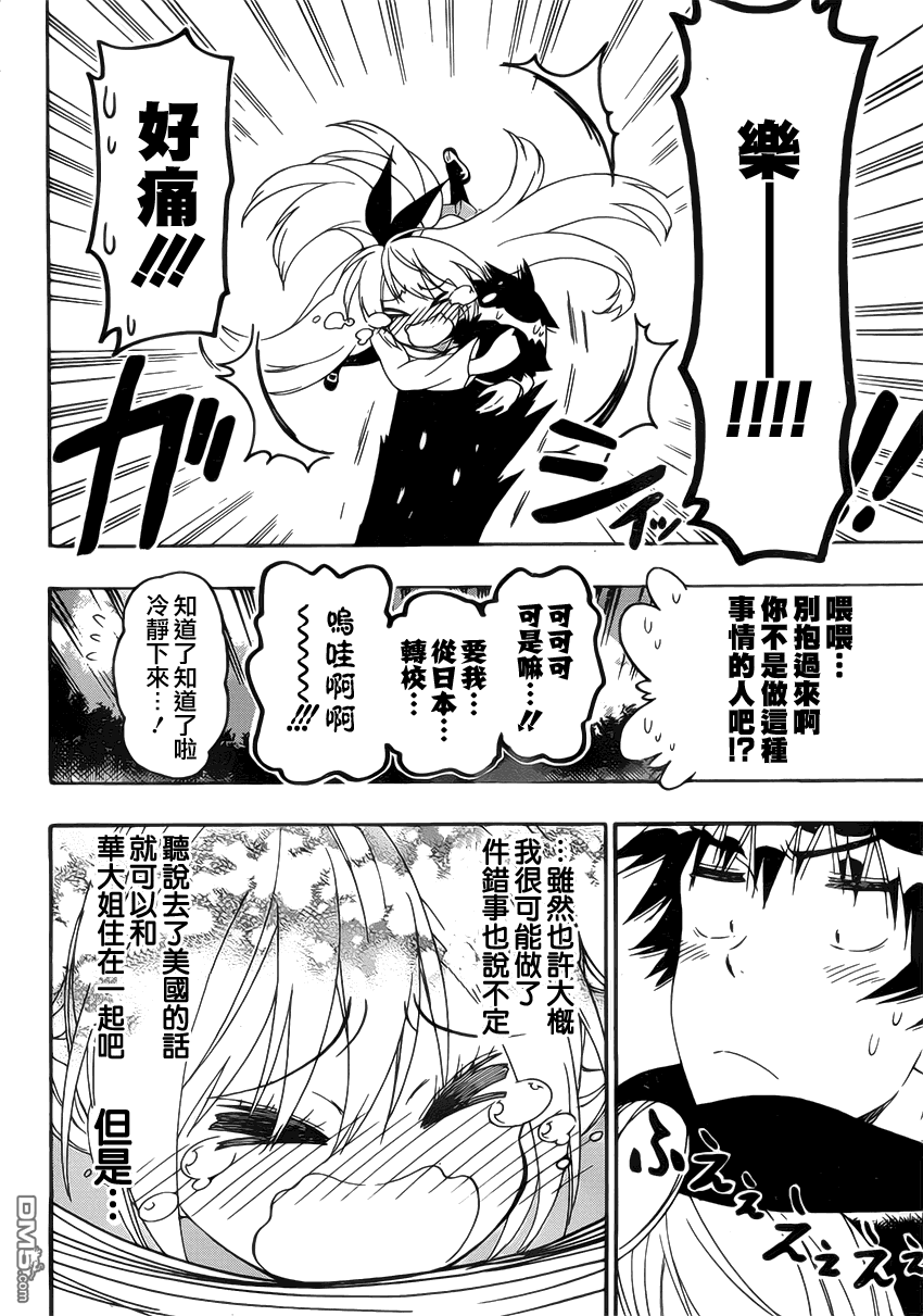 《伪恋》漫画 第159话