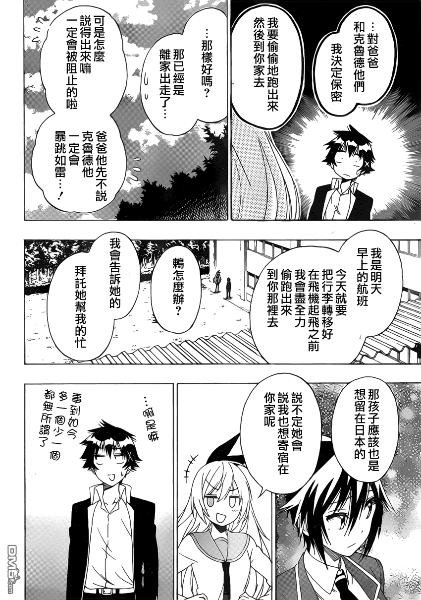 《伪恋》漫画 第159话