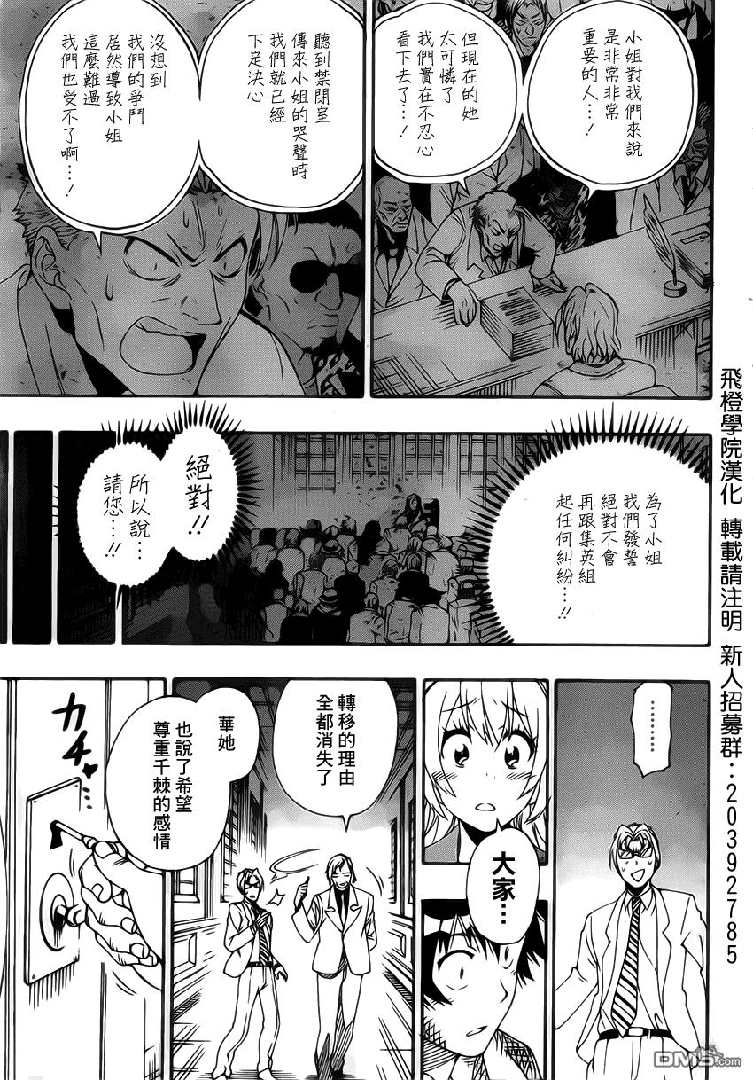 《伪恋》漫画 第162话