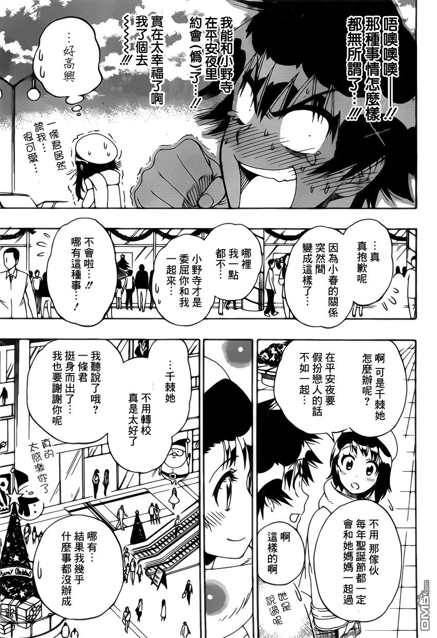 《伪恋》漫画  第165话