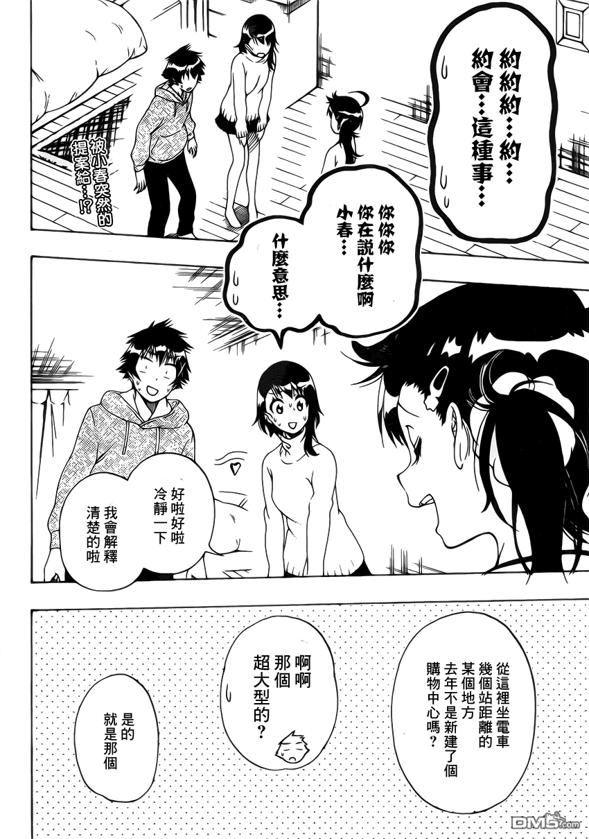 《伪恋》漫画  第165话