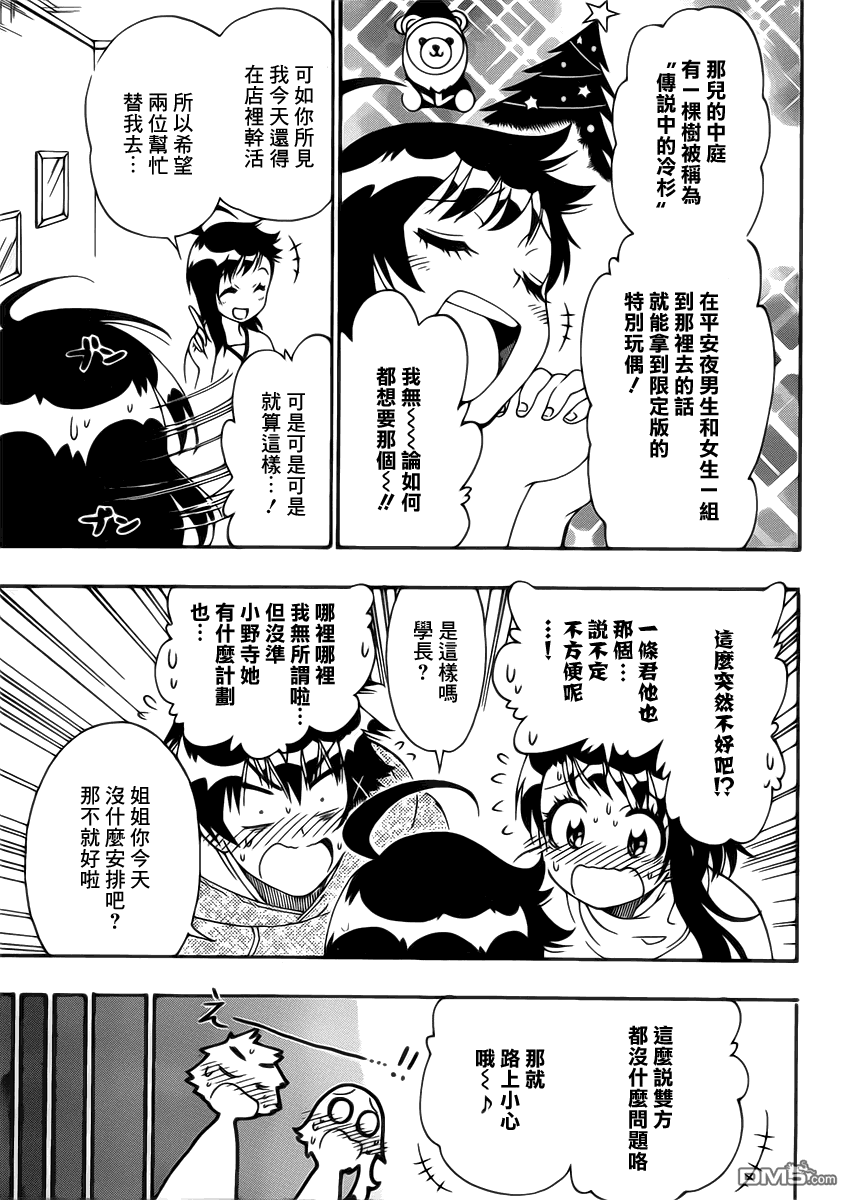 《伪恋》漫画  第165话