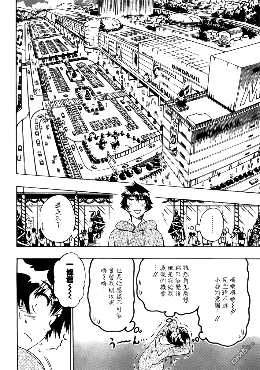 《伪恋》漫画  第165话