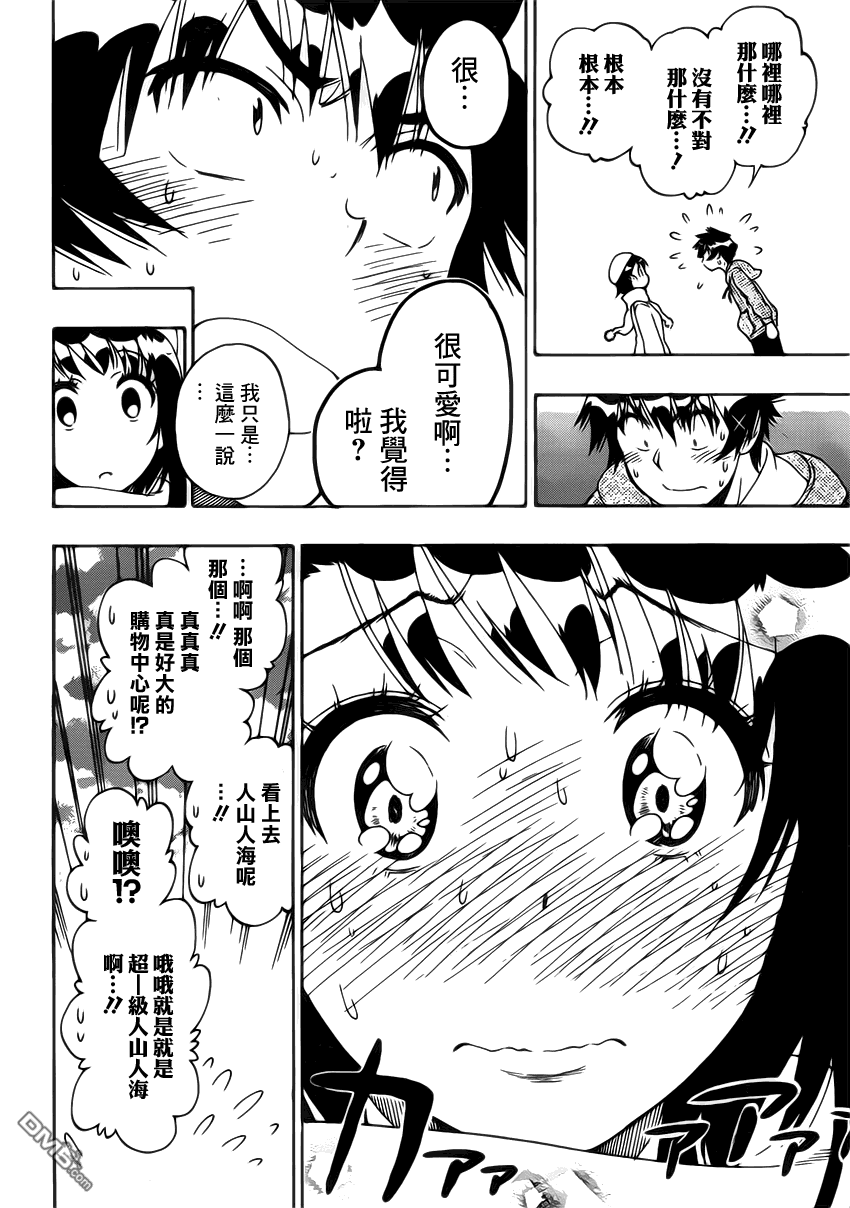 《伪恋》漫画  第165话