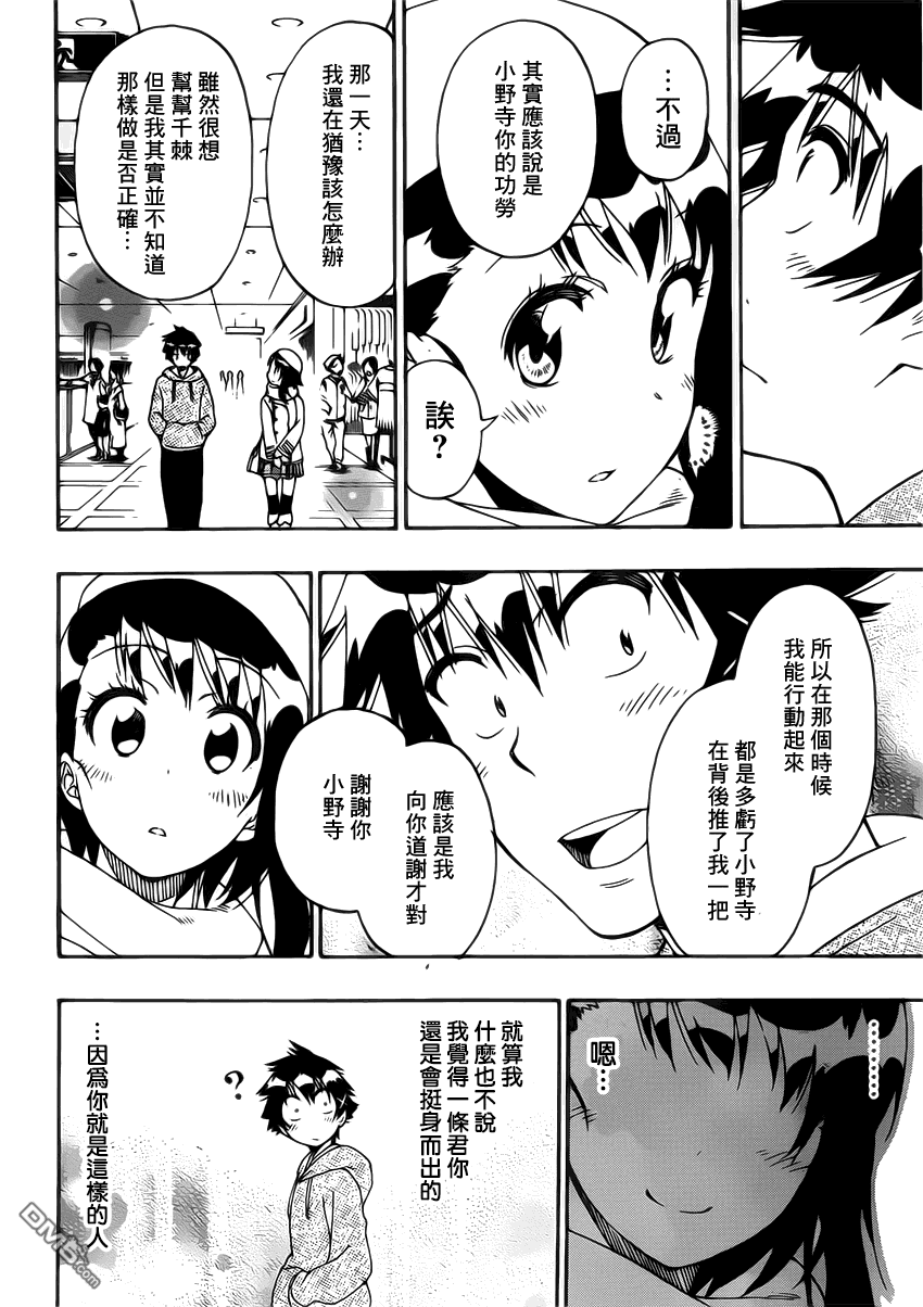 《伪恋》漫画  第165话