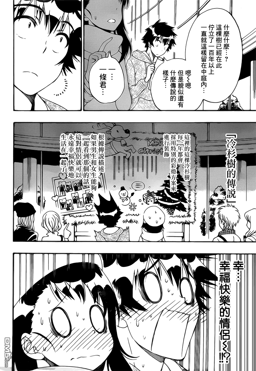 《伪恋》漫画  第165话