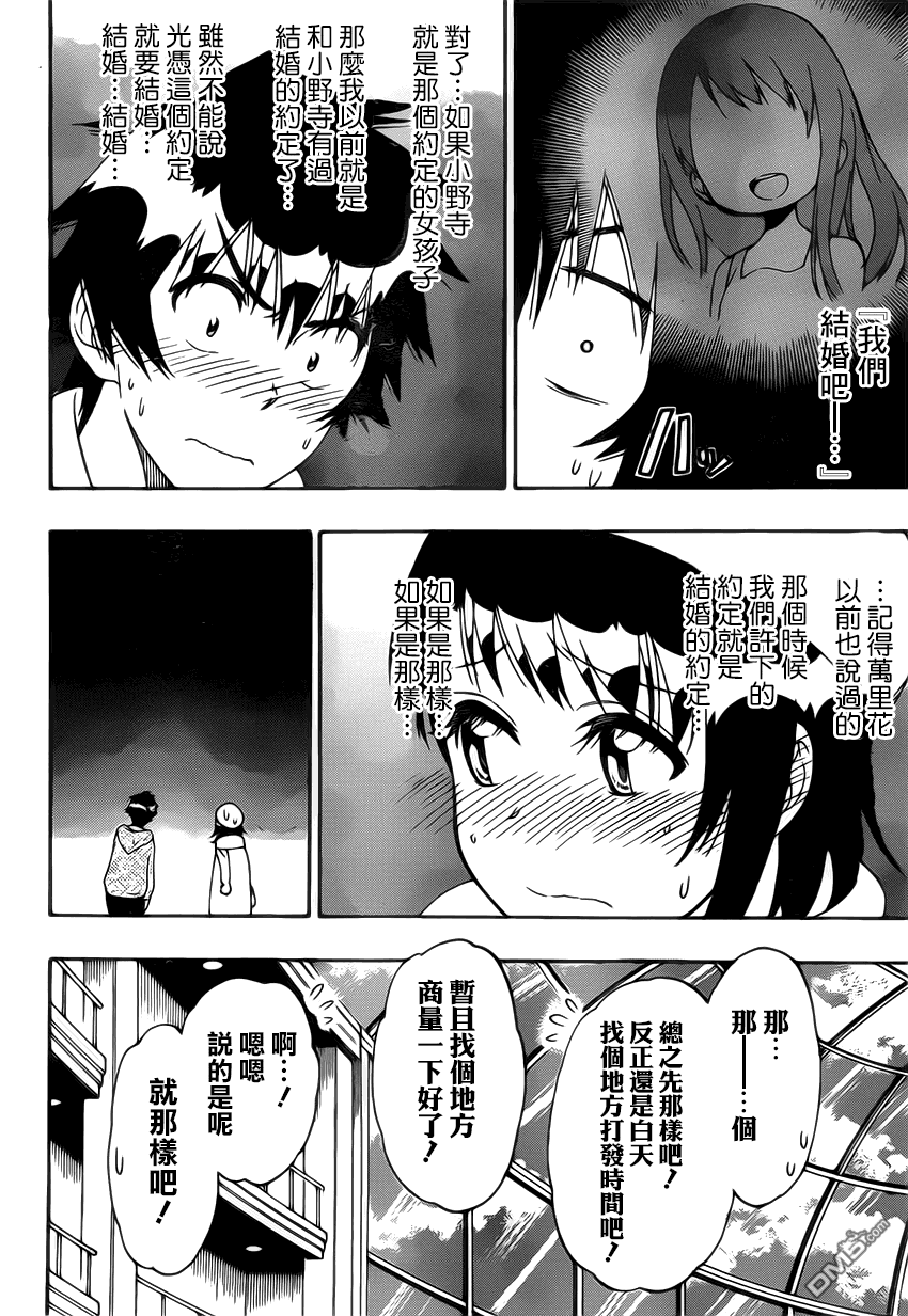 《伪恋》漫画  第165话