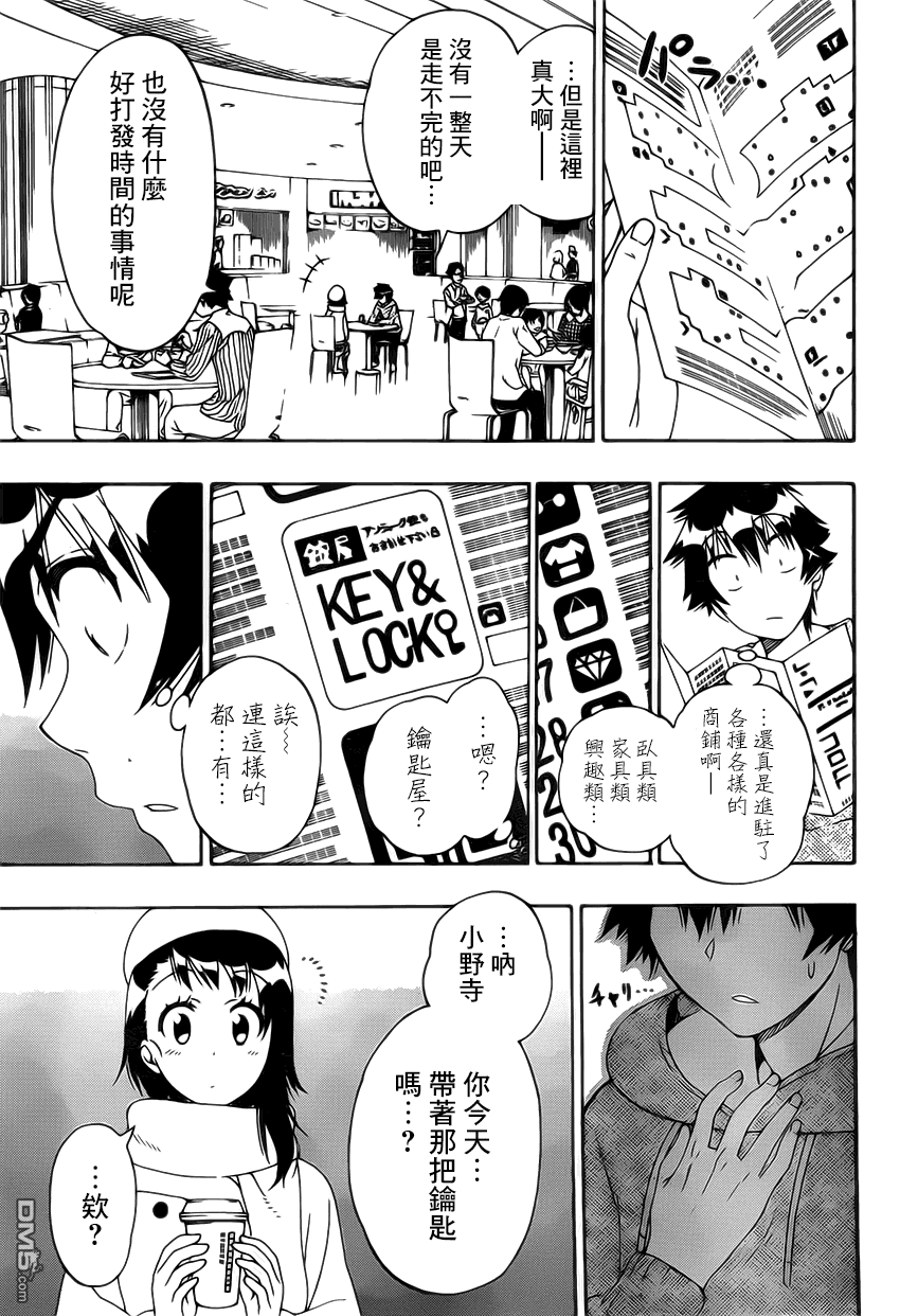 《伪恋》漫画  第165话