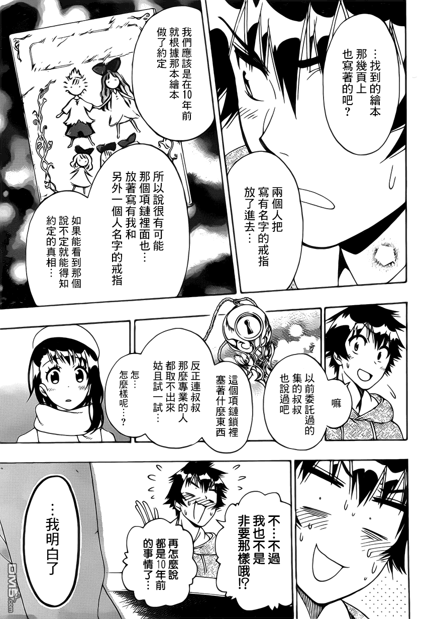 《伪恋》漫画  第165话