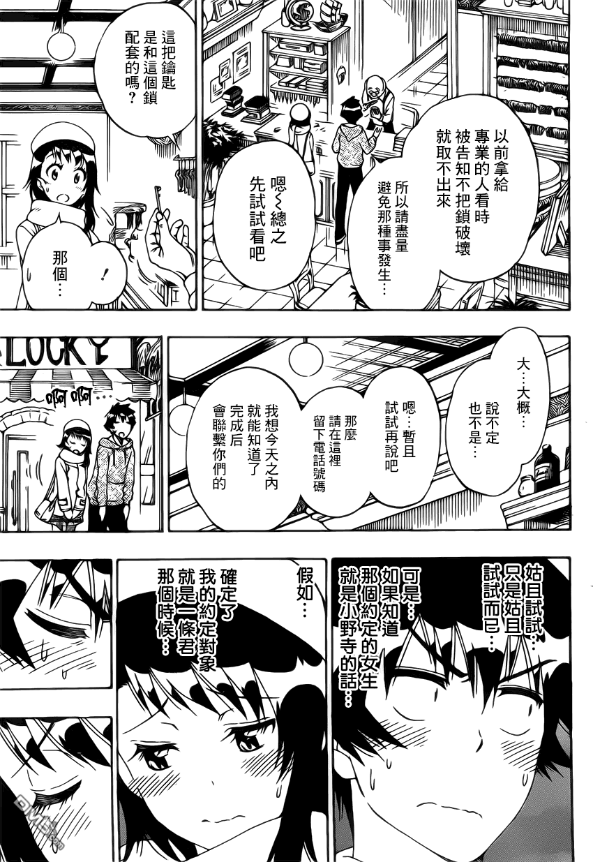 《伪恋》漫画  第165话