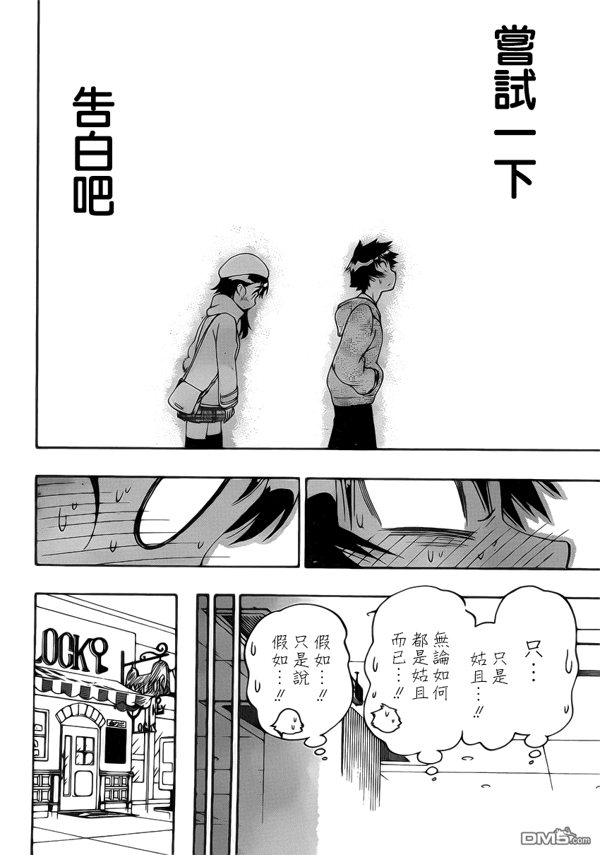 《伪恋》漫画  第165话