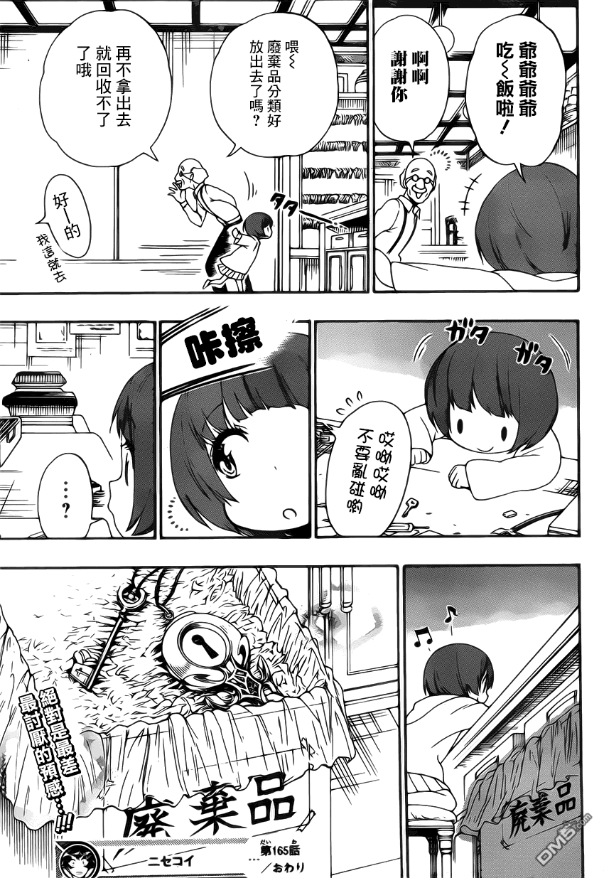 《伪恋》漫画  第165话