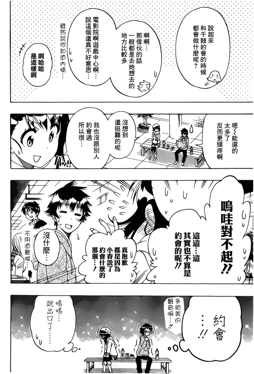 《伪恋》漫画 第166话