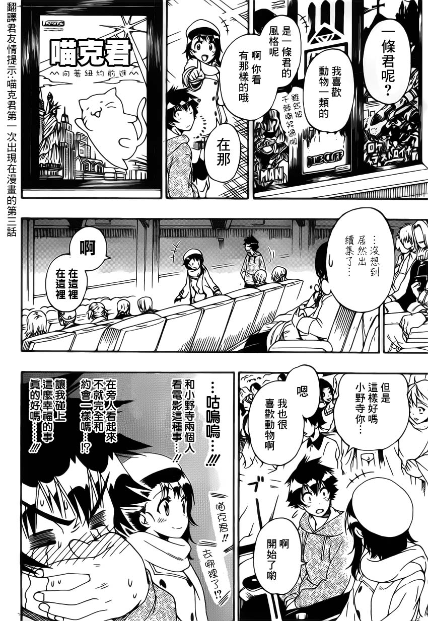 《伪恋》漫画 第166话