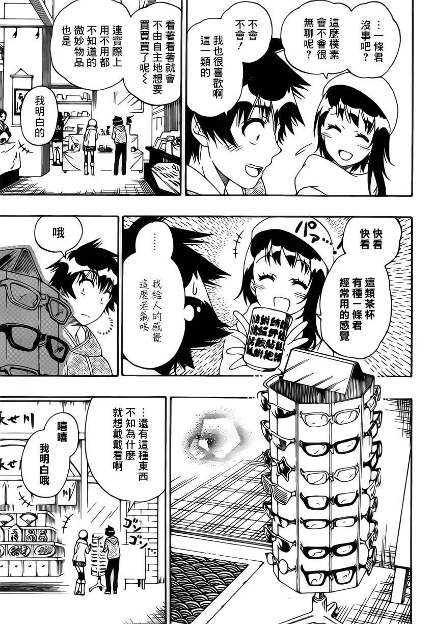 《伪恋》漫画 第166话