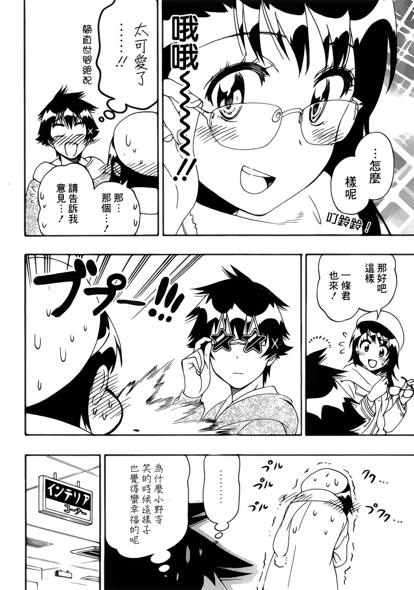 《伪恋》漫画 第166话