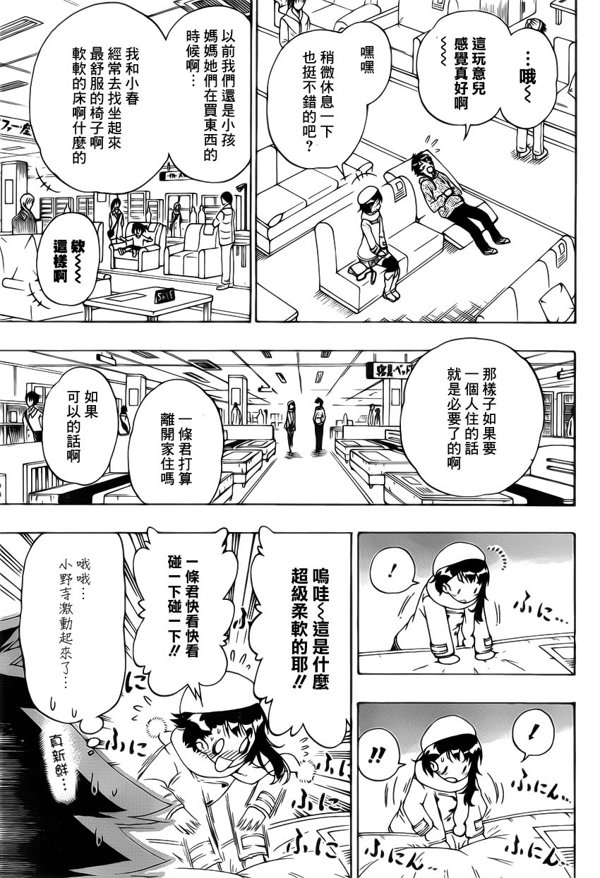 《伪恋》漫画 第166话