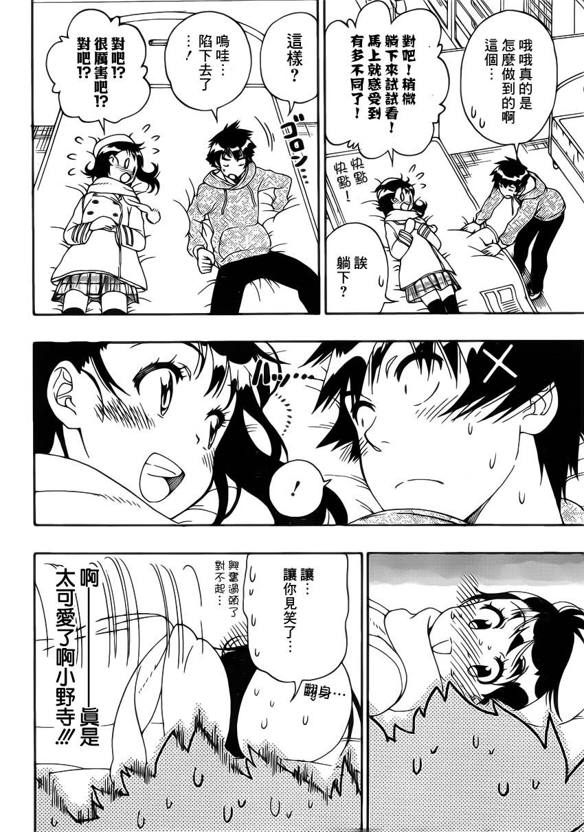 《伪恋》漫画 第166话