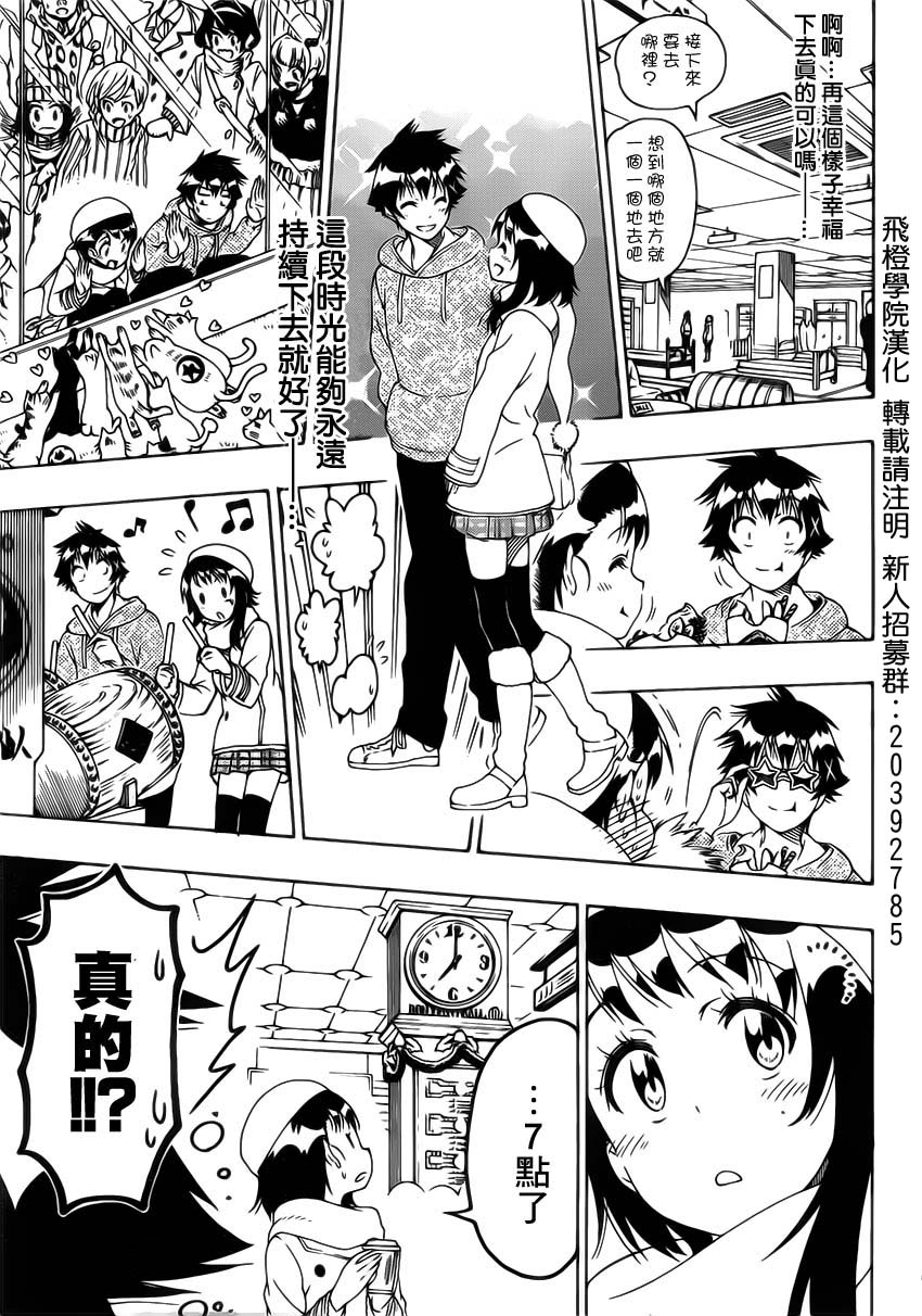 《伪恋》漫画 第166话