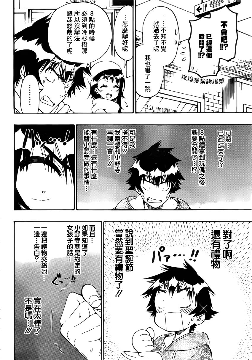 《伪恋》漫画 第166话