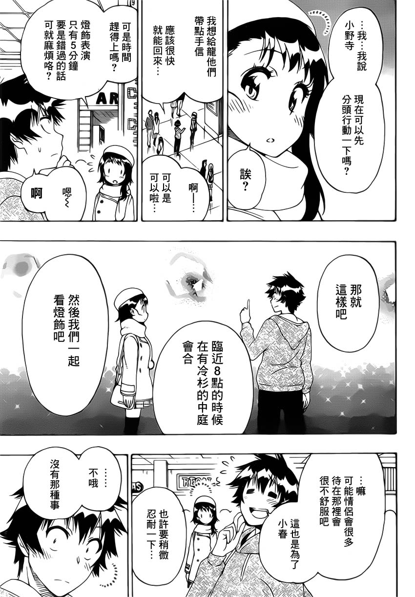 《伪恋》漫画 第166话