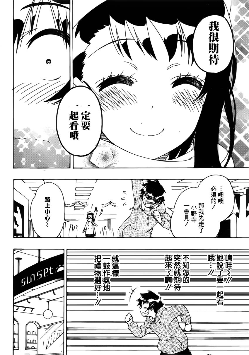 《伪恋》漫画 第166话