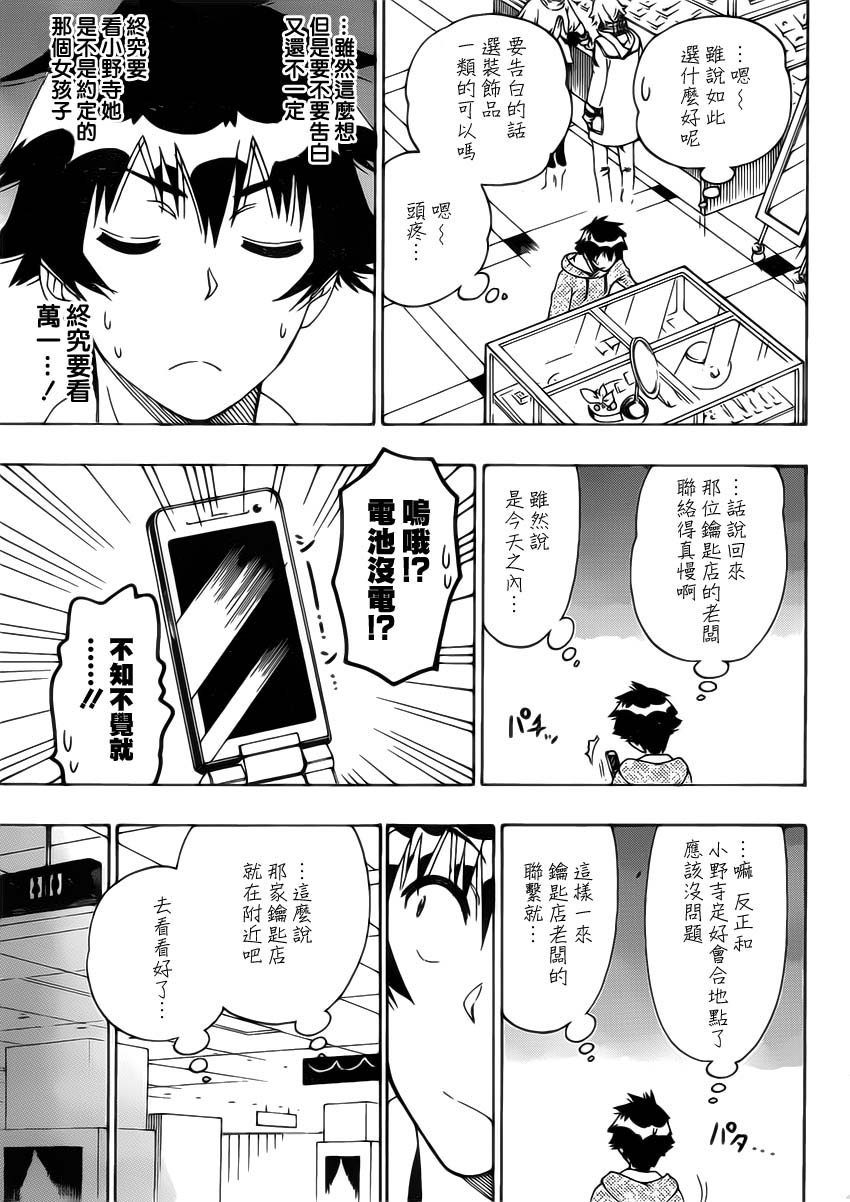 《伪恋》漫画 第166话