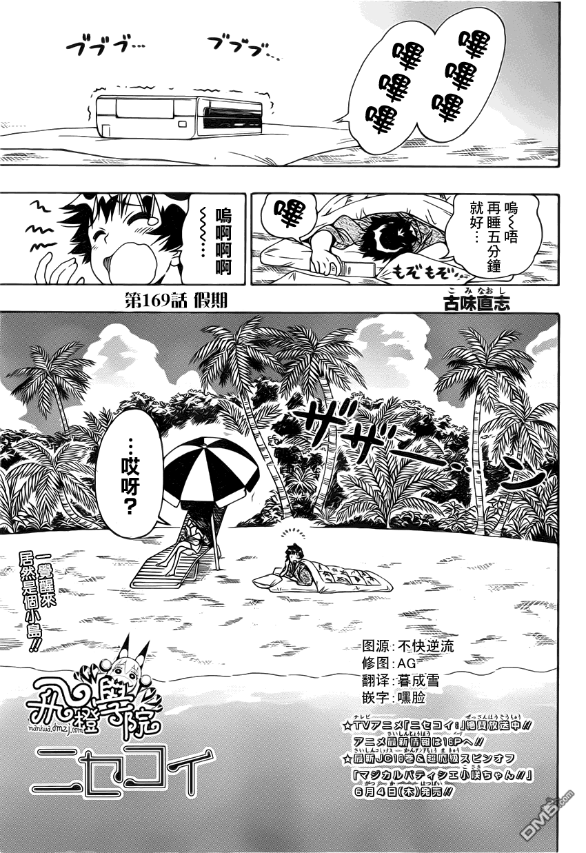 《伪恋》漫画  第169话